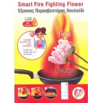 Έξυπνος Πυροσβεστήρας Λουλούδι